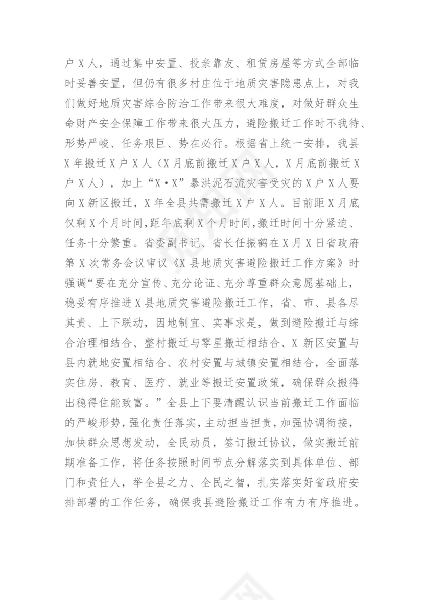 在全县地质灾害避险搬迁工作动员会议上的讲话.docx