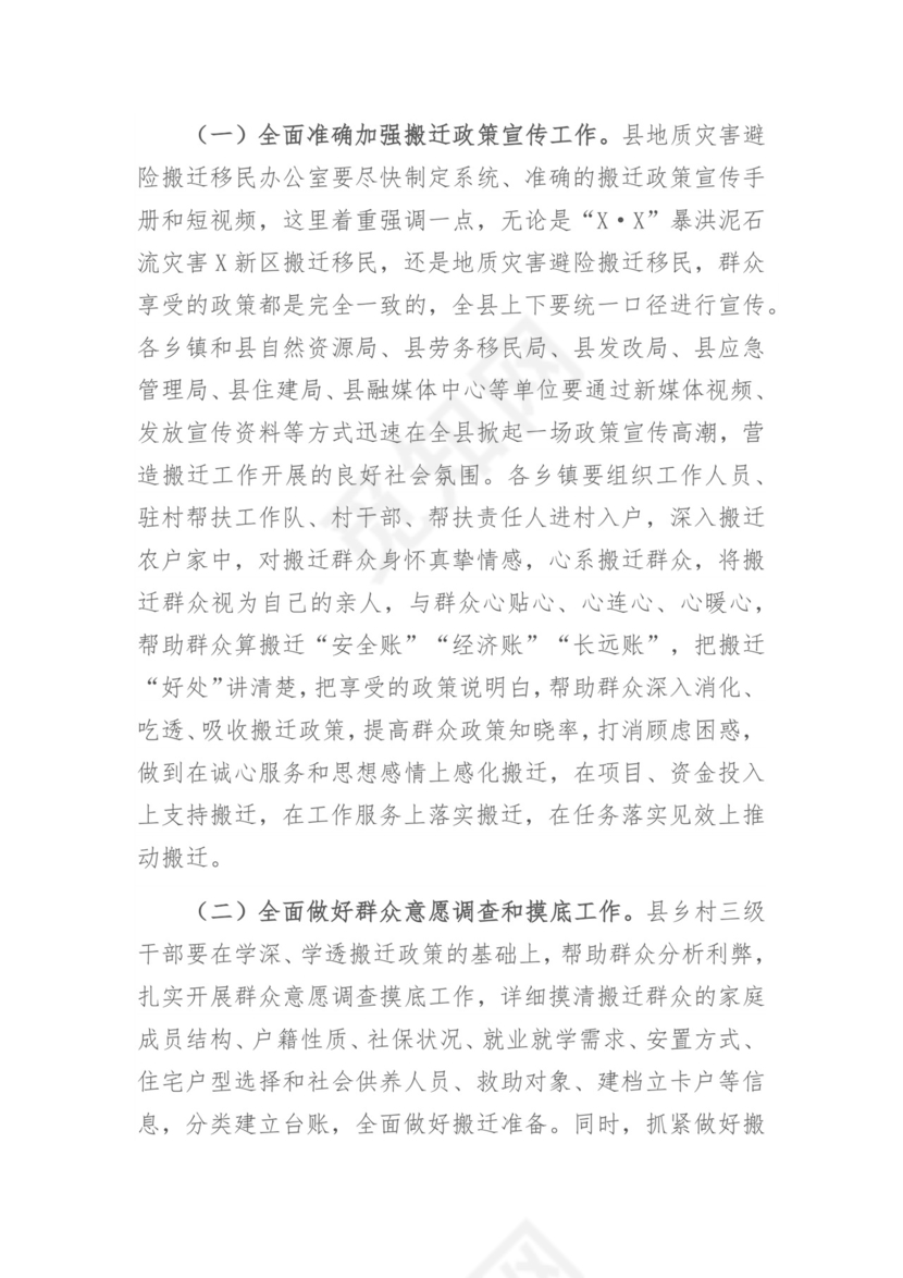 在全县地质灾害避险搬迁工作动员会议上的讲话.docx