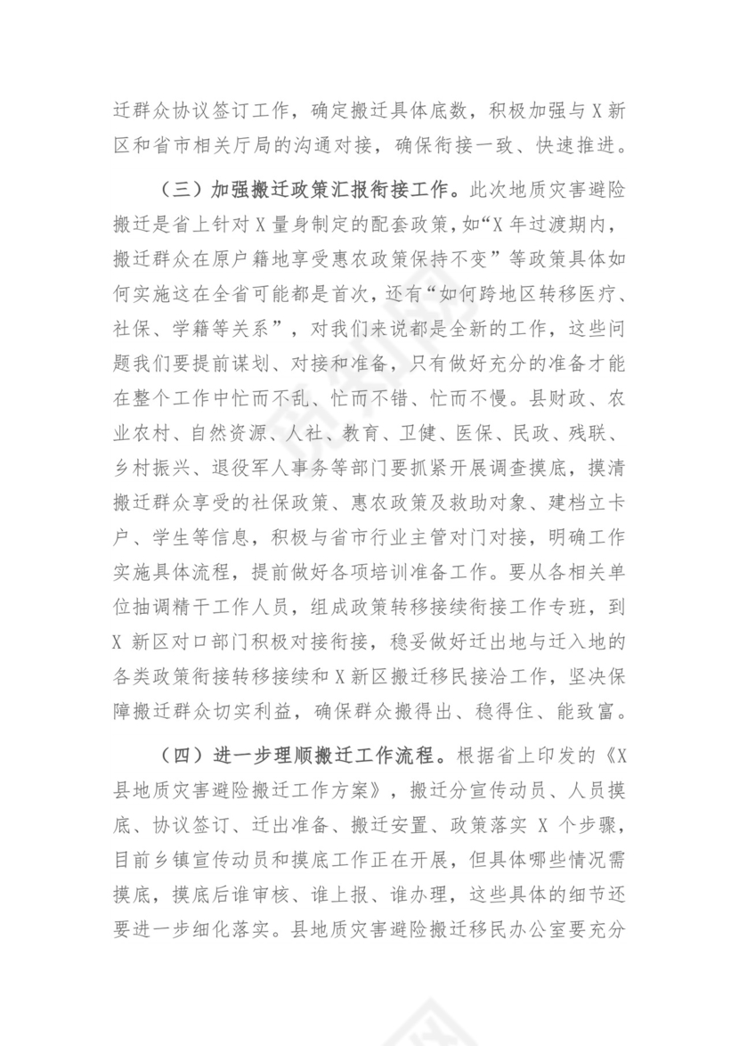 在全县地质灾害避险搬迁工作动员会议上的讲话.docx