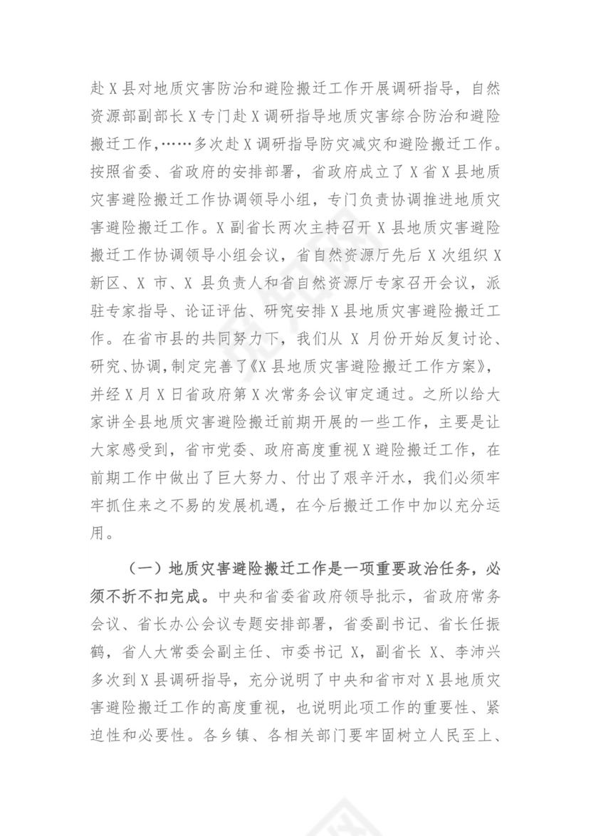 在全县地质灾害避险搬迁工作动员会议上的讲话.docx