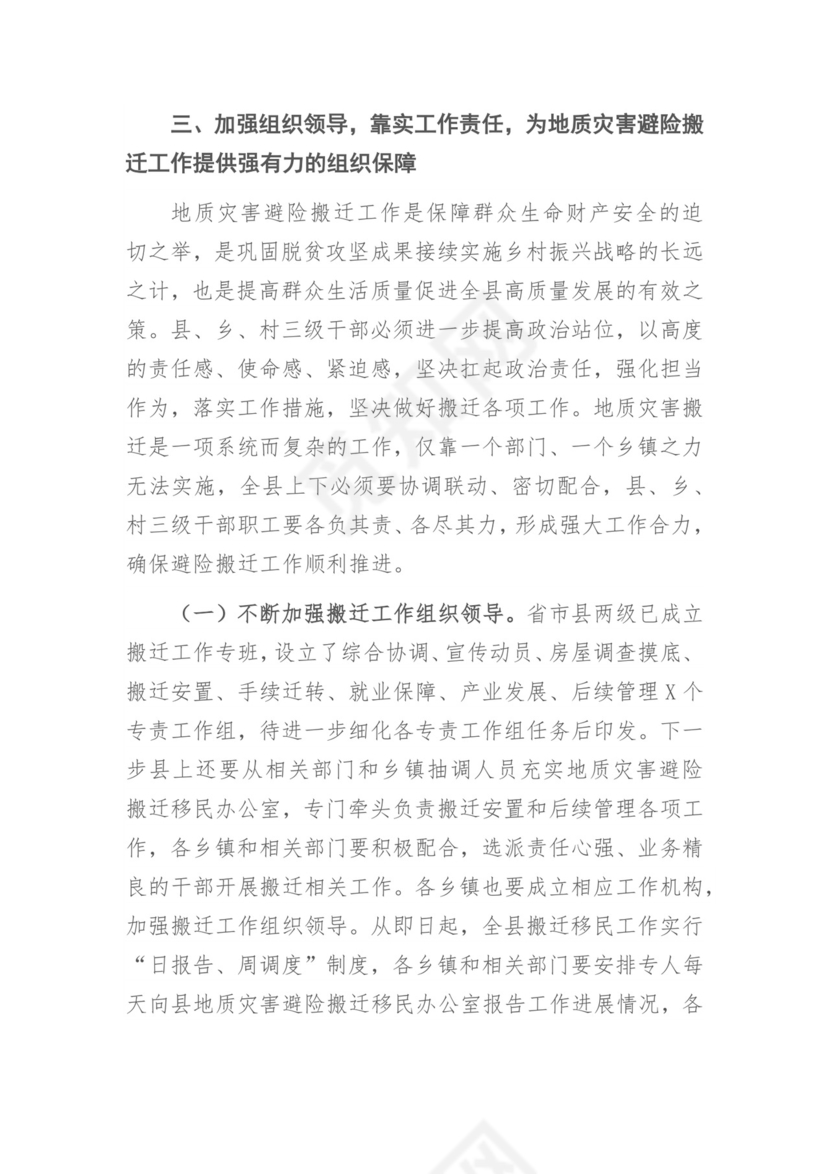 在全县地质灾害避险搬迁工作动员会议上的讲话.docx
