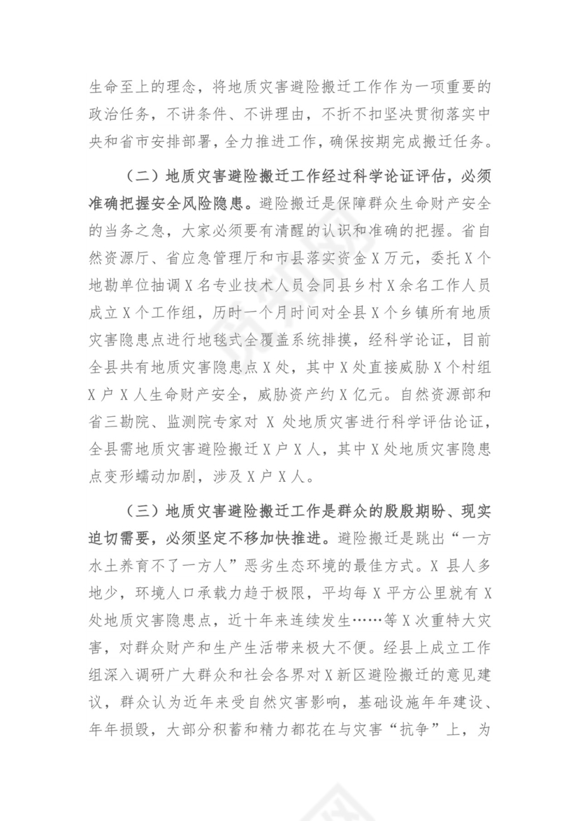 在全县地质灾害避险搬迁工作动员会议上的讲话.docx