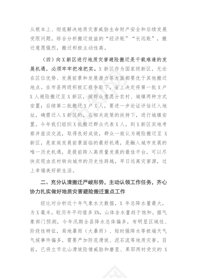 在全县地质灾害避险搬迁工作动员会议上的讲话.docx