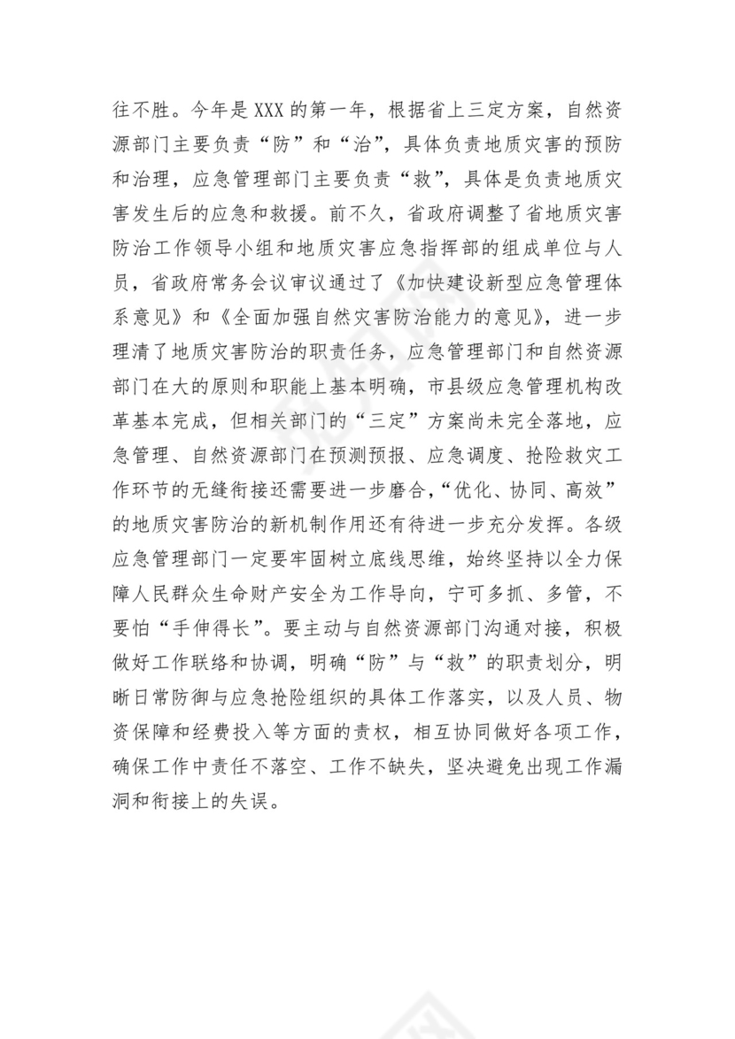 在全省汛期地质灾害防治工作推进（视频）会议上的讲话.docx