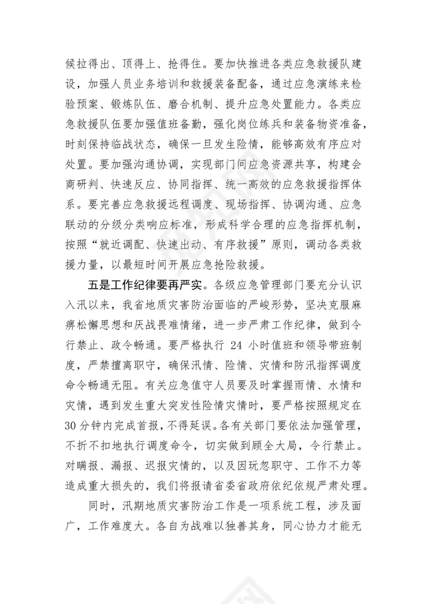 在全省汛期地质灾害防治工作推进（视频）会议上的讲话.docx