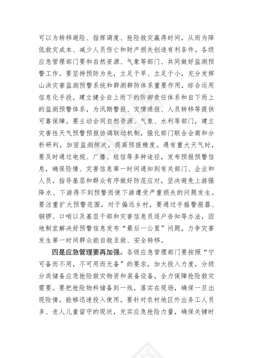 在全省汛期地质灾害防治工作推进（视频）会议上的讲话.docx