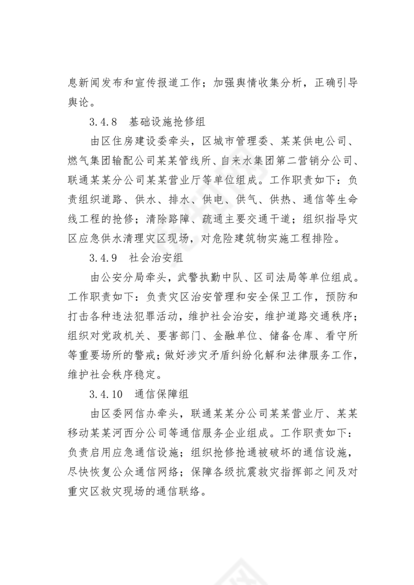 地震应急预案附某某市地震灾害分级与应急响应分级.doc