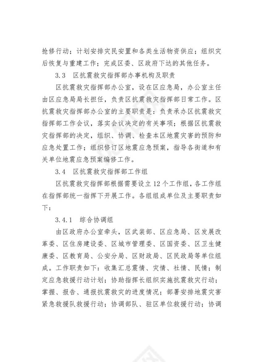 地震应急预案附某某市地震灾害分级与应急响应分级.doc