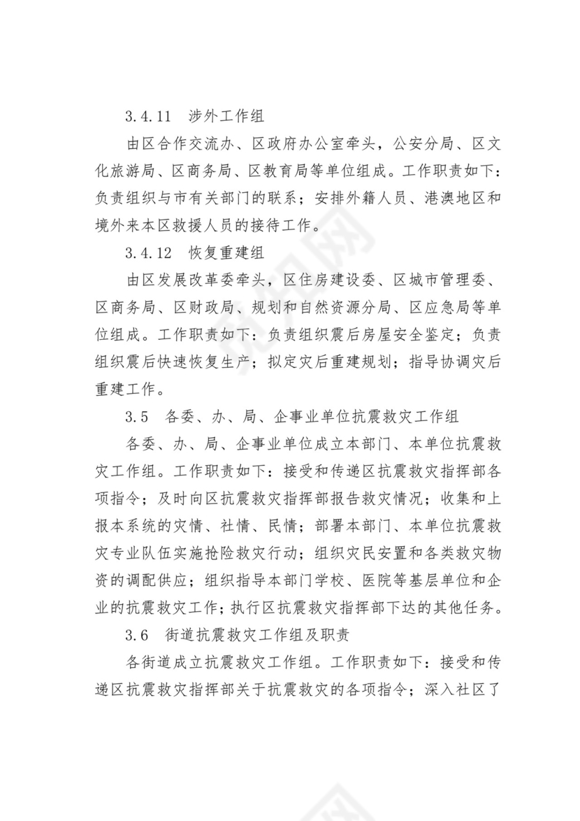 地震应急预案附某某市地震灾害分级与应急响应分级.doc