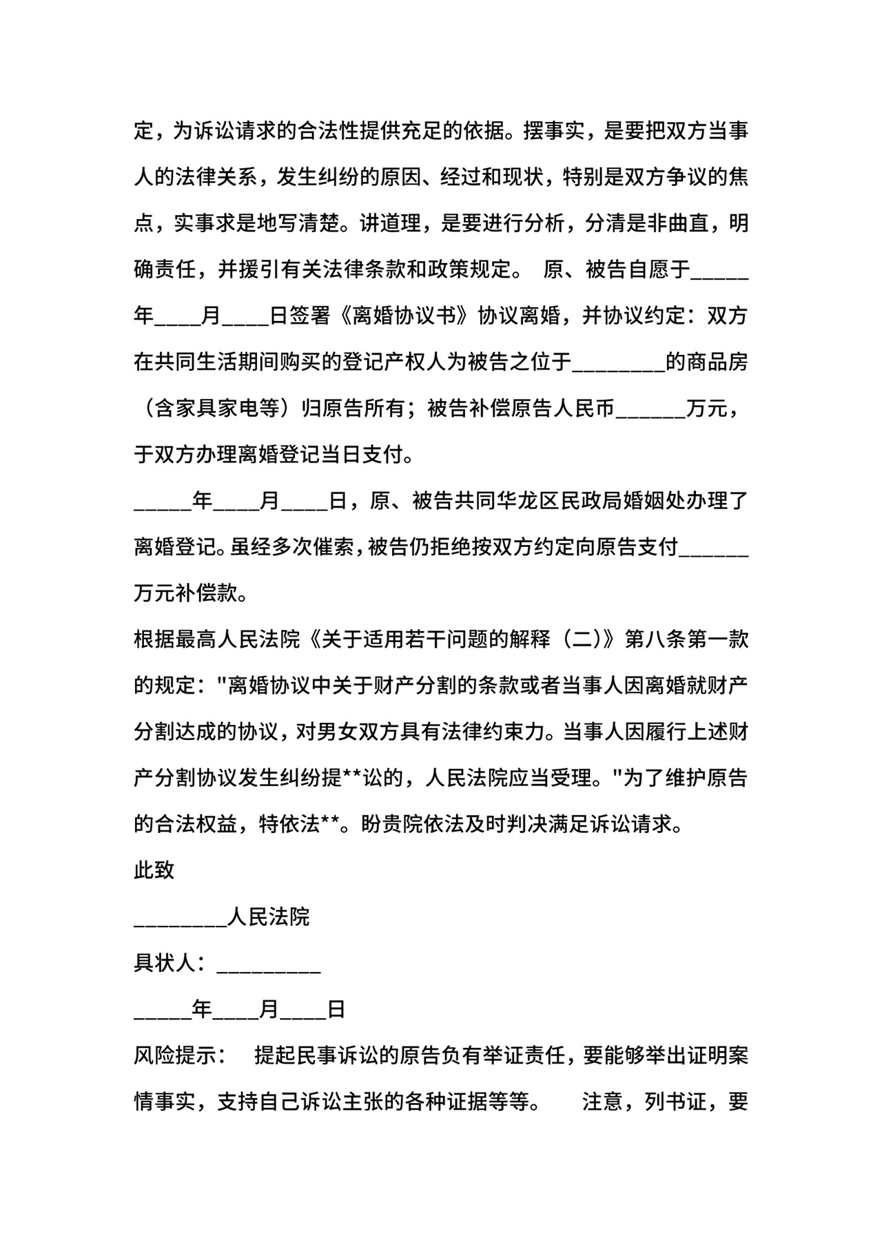 不履行离婚协议起诉书范本.docx