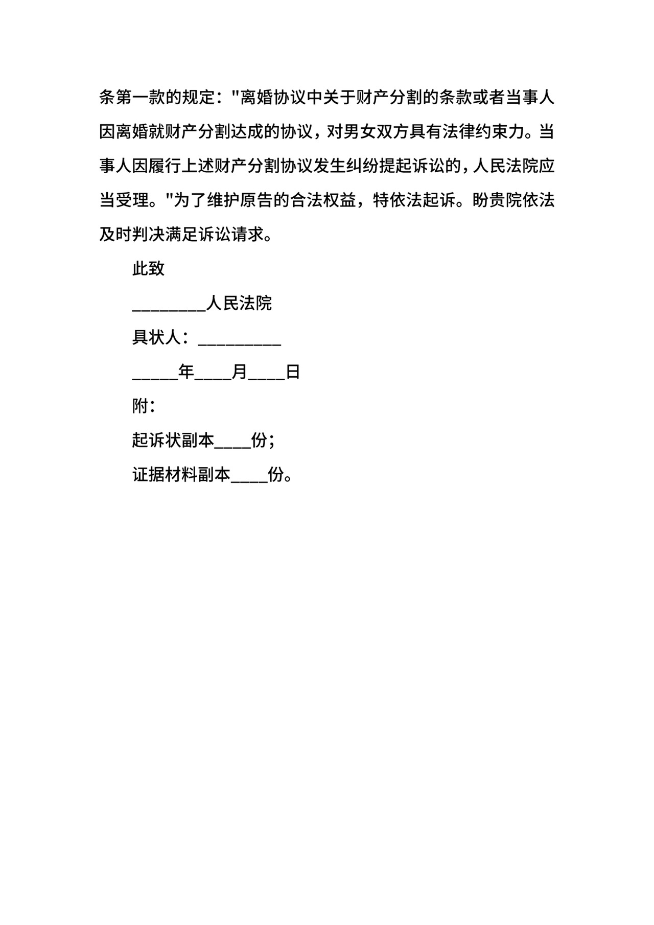 不履行离婚协议起诉书范本新整理版.docx