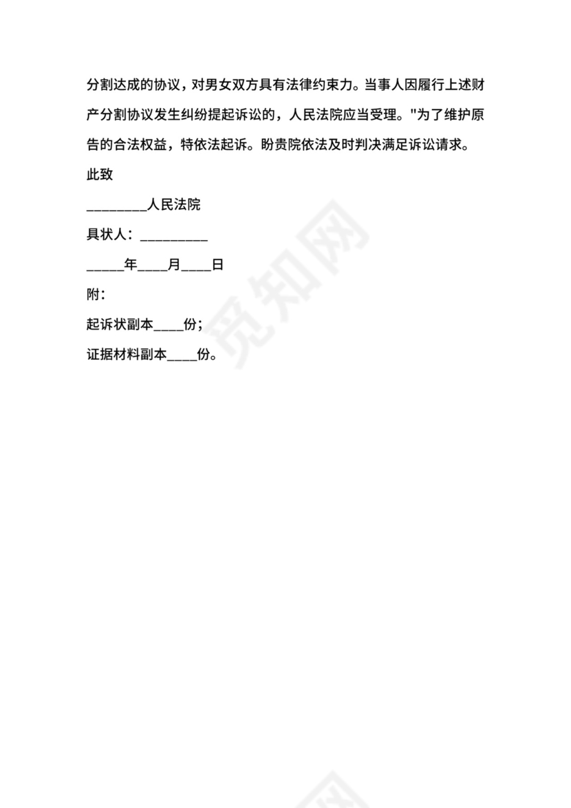 不履行离婚协议起诉书范本新整理版.docx