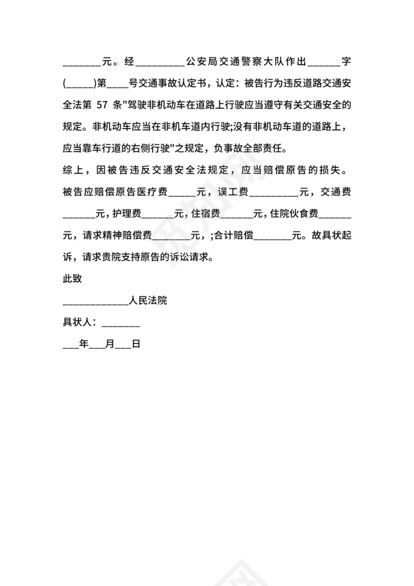 人身损害赔偿起诉状范本.docx