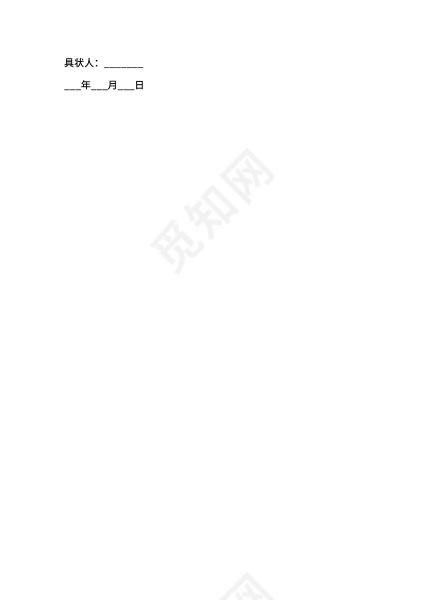 人身损害赔偿起诉状范本（打伤）.docx