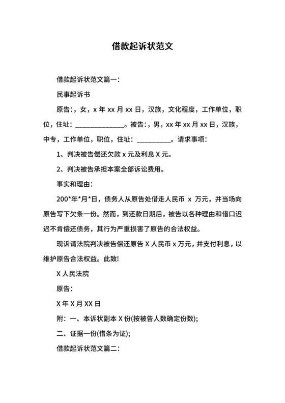 借款起诉状范文.docx