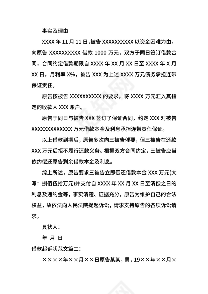 借款起诉状范文3篇.docx