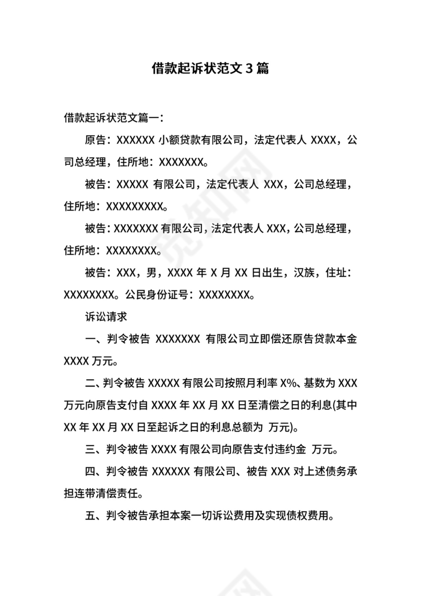 借款起诉状范文3篇.docx