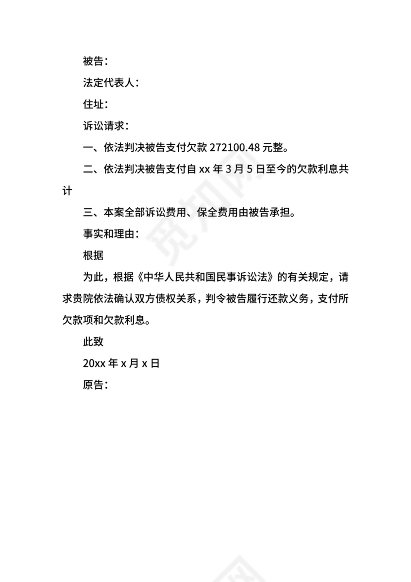 借款起诉状范文3篇.docx