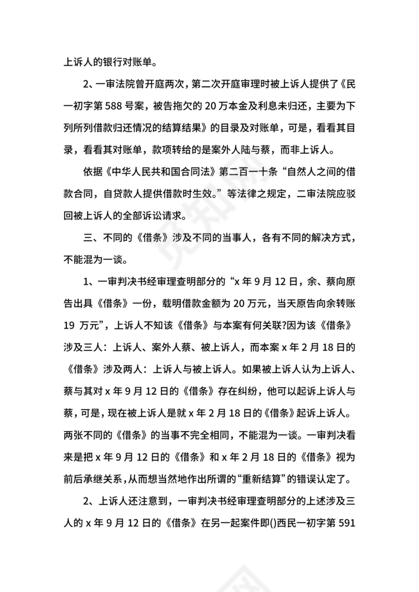 债务上诉状范本.docx