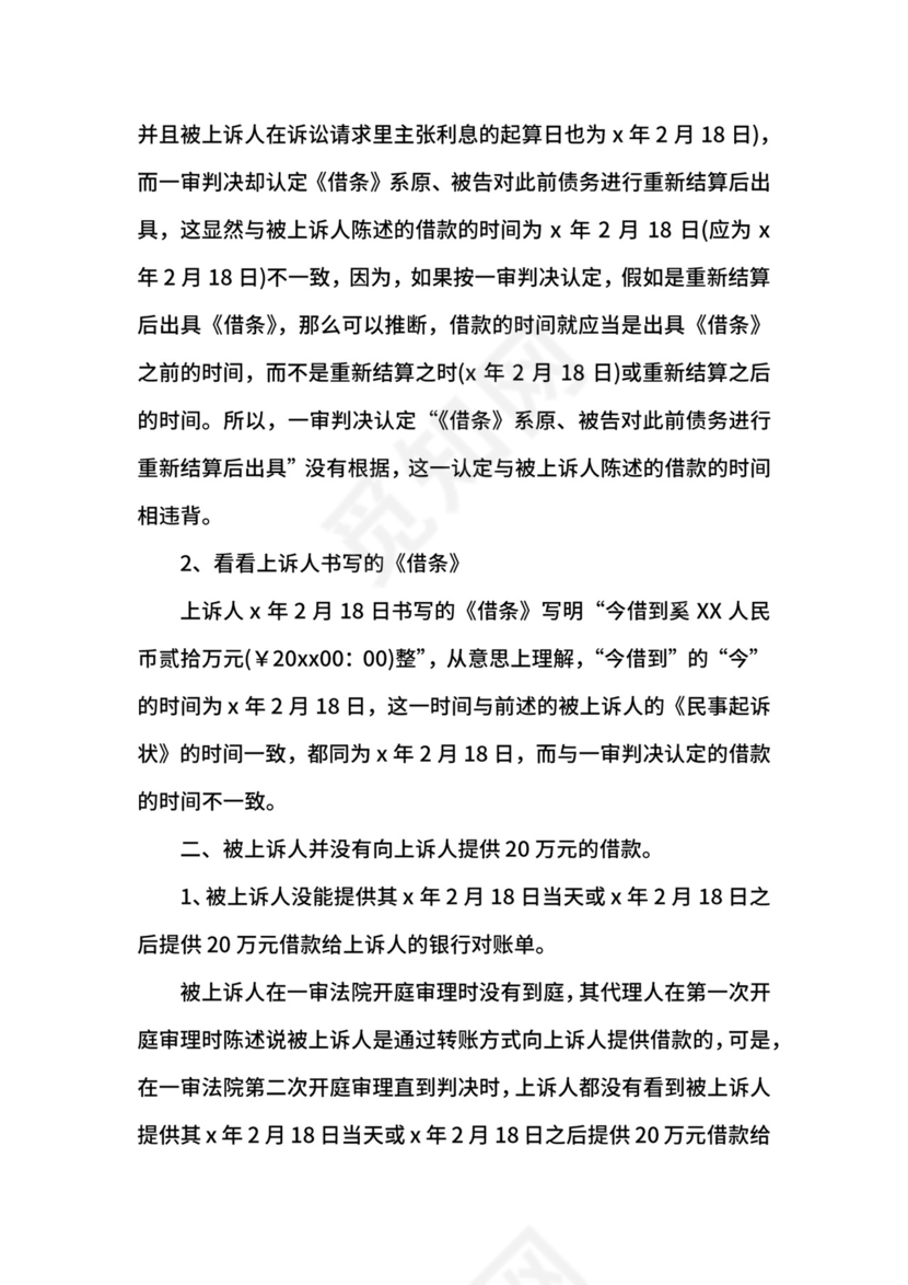 债务上诉状范本.docx