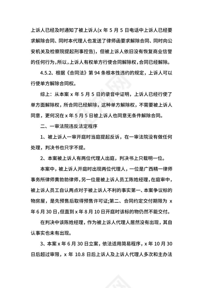 债务上诉状范本.docx