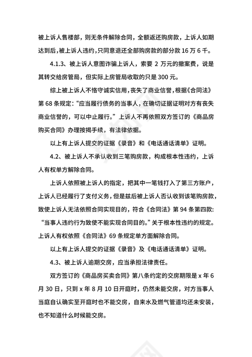 债务上诉状范本.docx