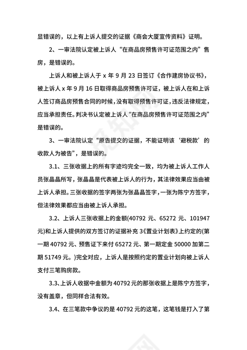 债务上诉状范本.docx