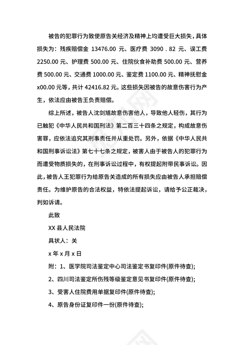 刑事附带民事起诉状格式及范文.docx