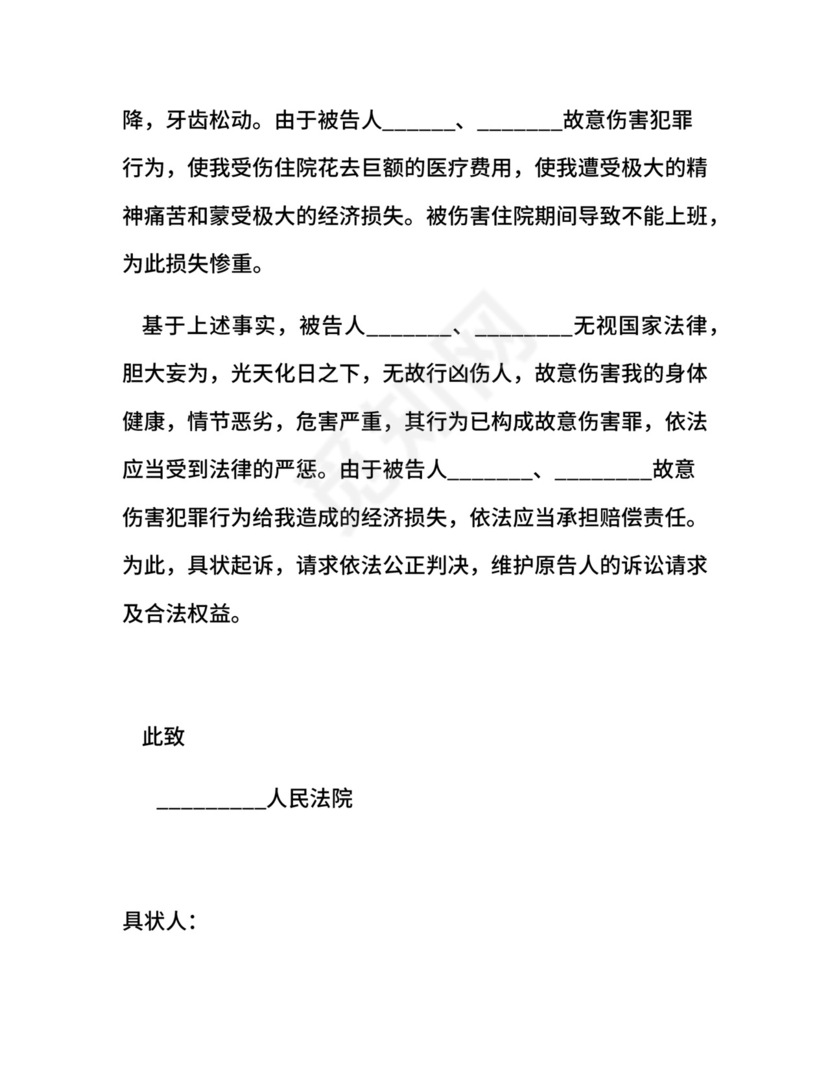 刑事附带民事起诉状范本.docx