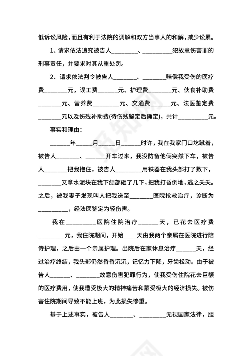 刑事附带民事起诉状范本.docx