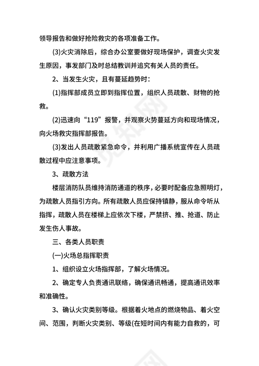 单位消防火灾应急预案.docx