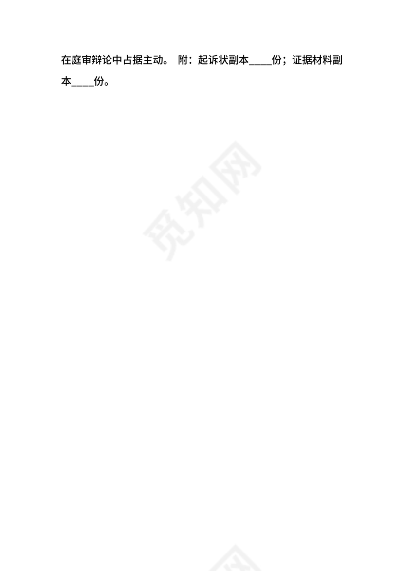 不履行离婚协议起诉书通用版.docx