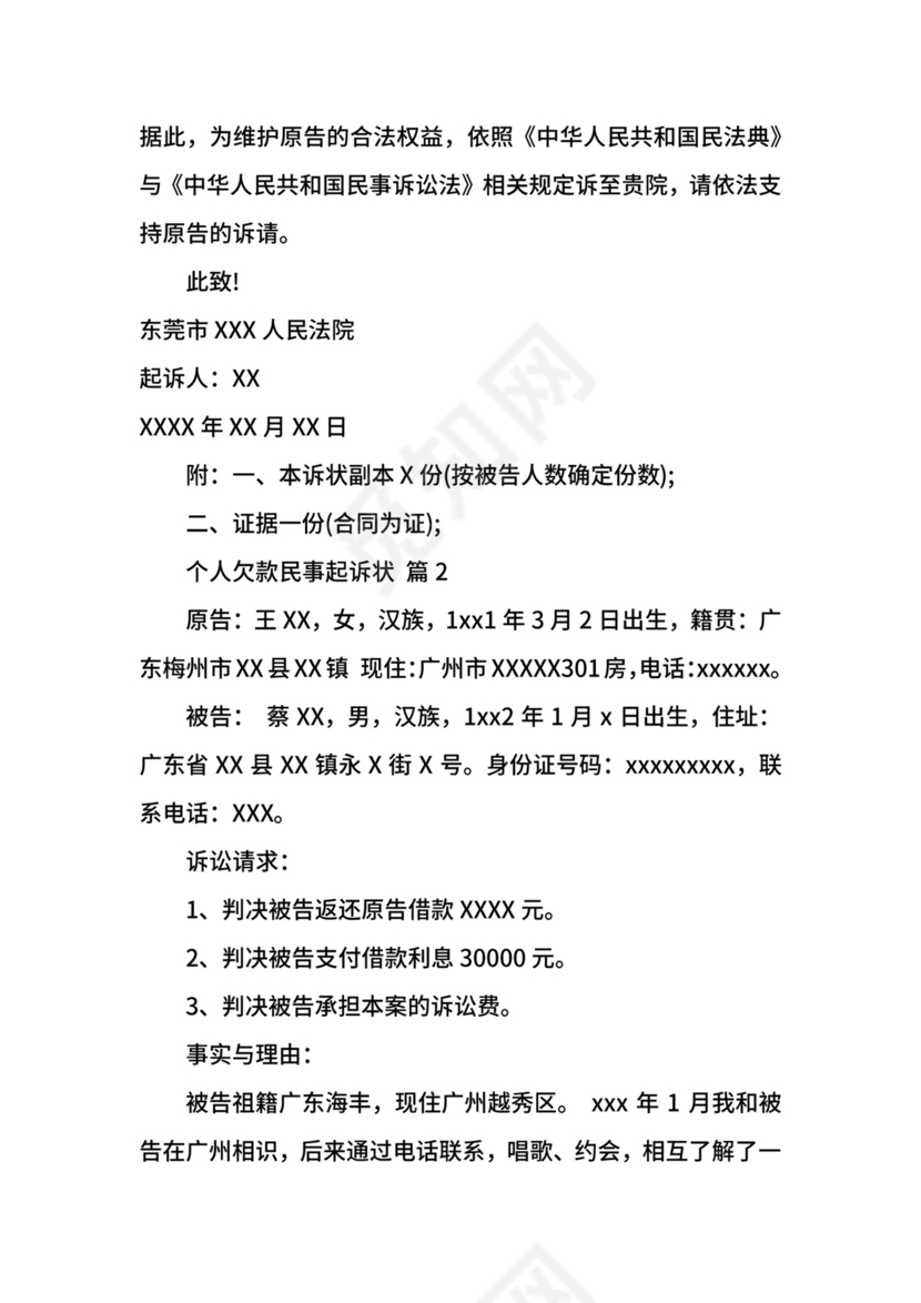 个人欠款民事起诉状.docx