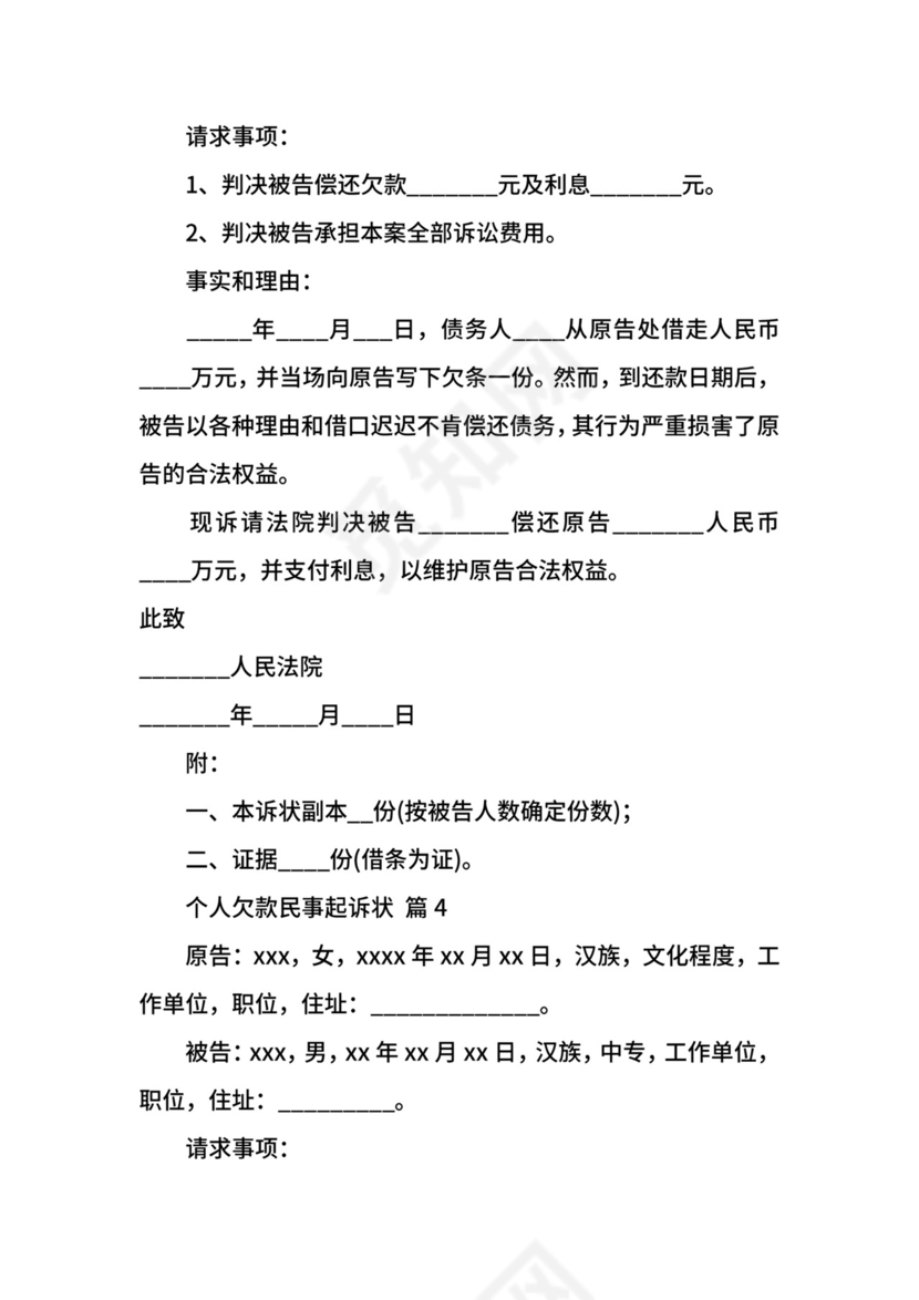 个人欠款民事起诉状.docx