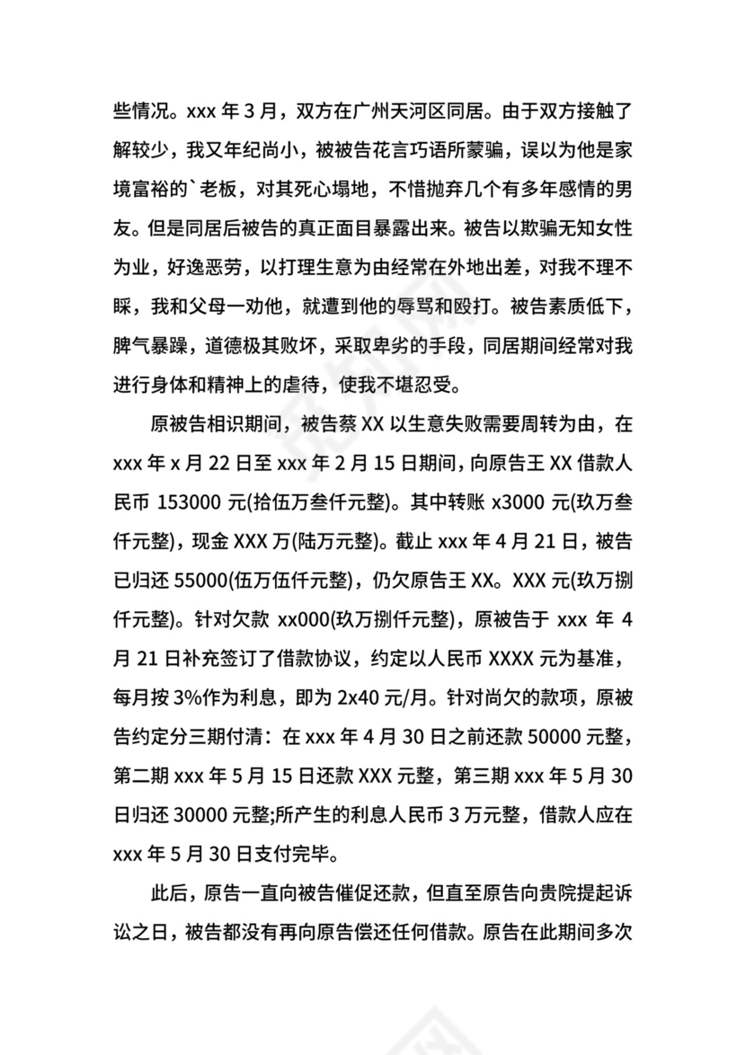 个人欠款民事起诉状.docx