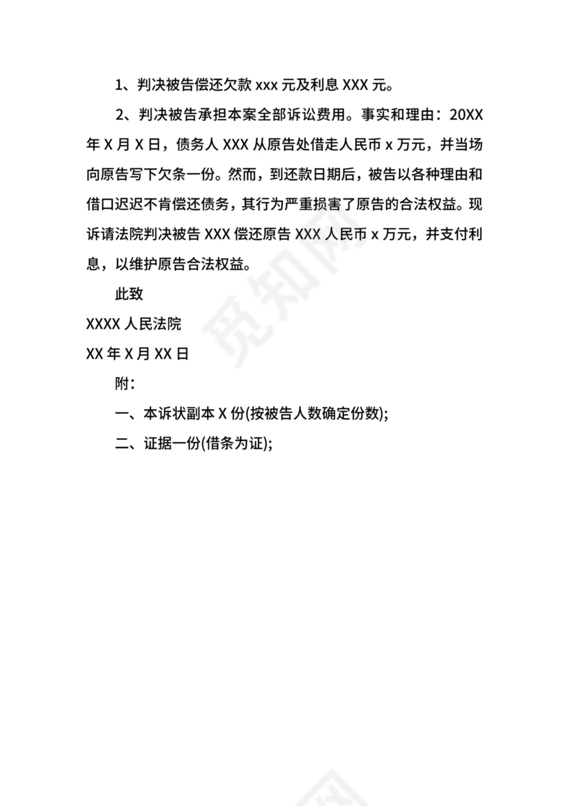 个人欠款民事起诉状.docx