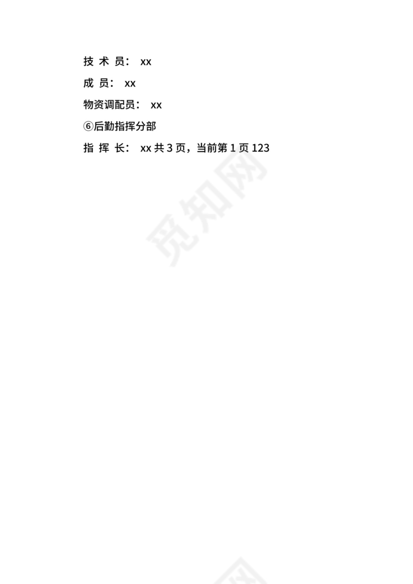 乡镇防汛应急预案.docx
