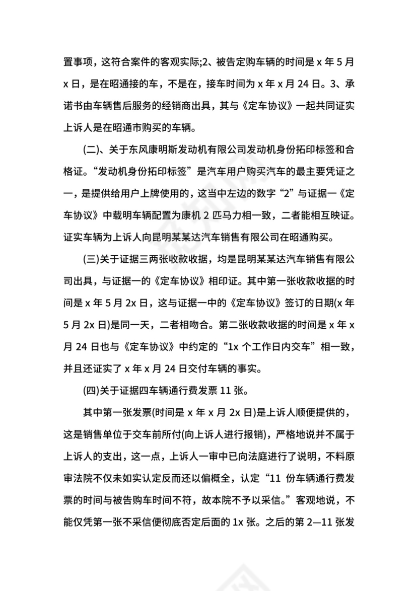 买卖合同纠纷民事上诉状范例.docx