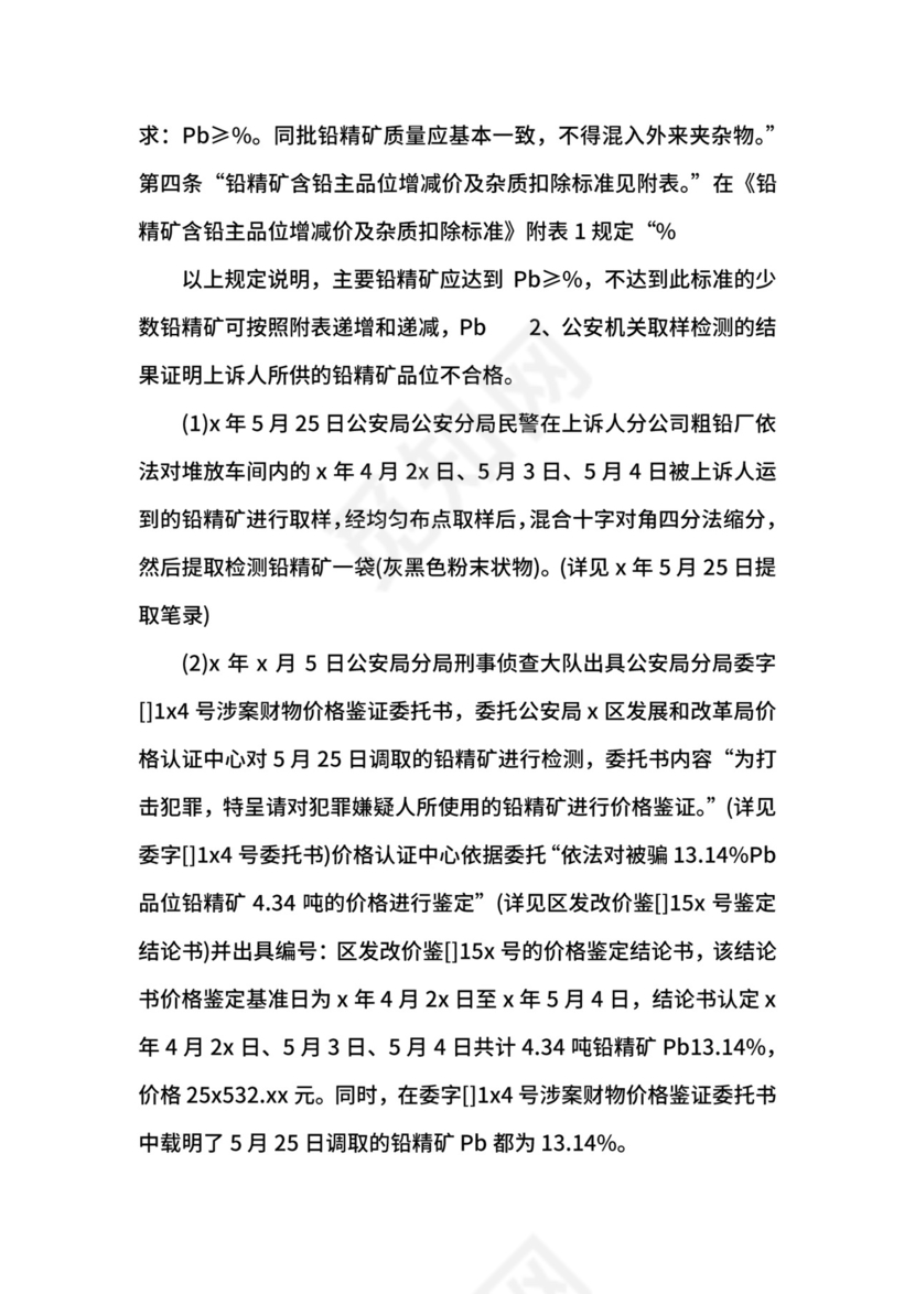 买卖合同纠纷民事上诉状范例.docx