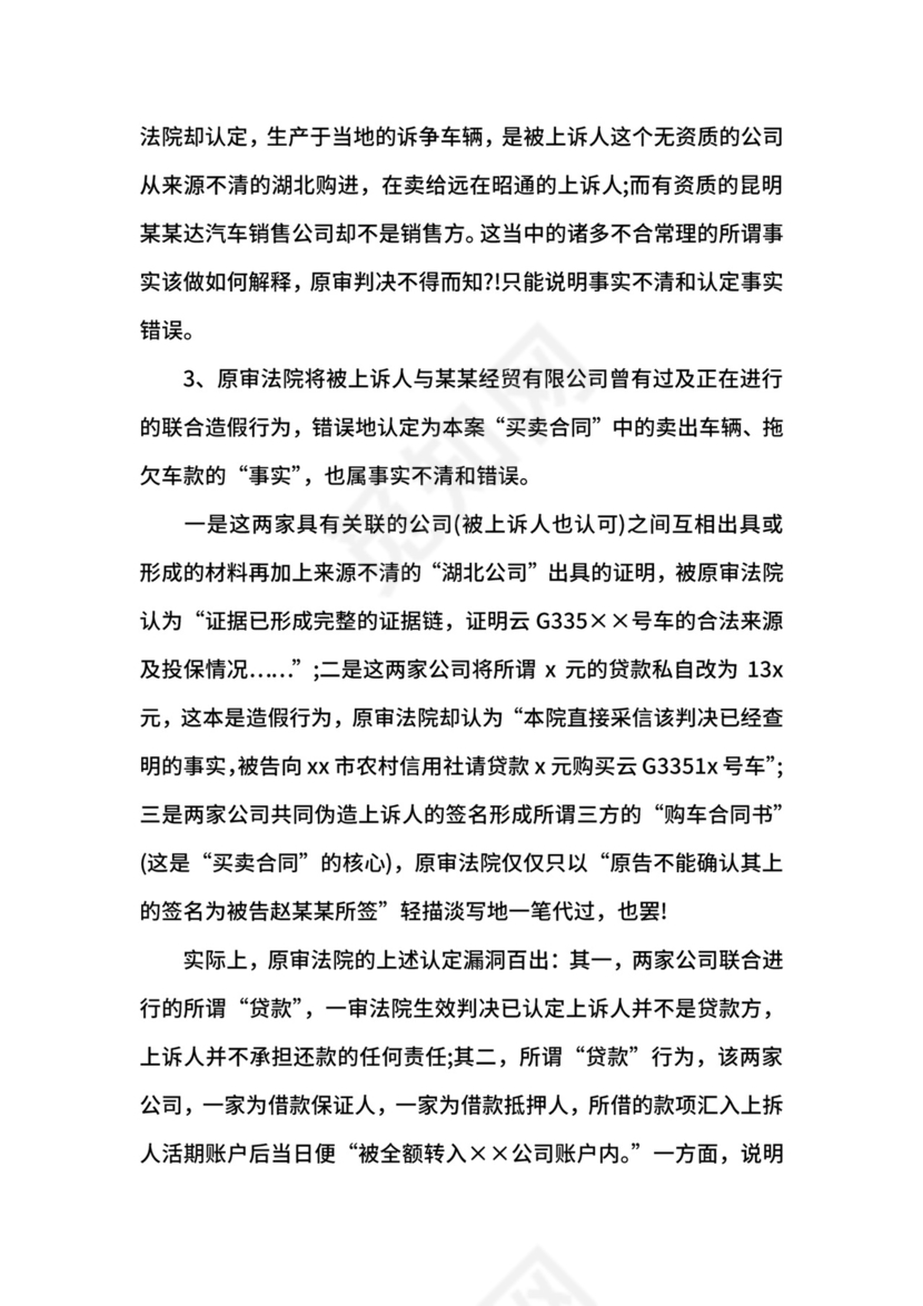 买卖合同纠纷民事上诉状范例.docx