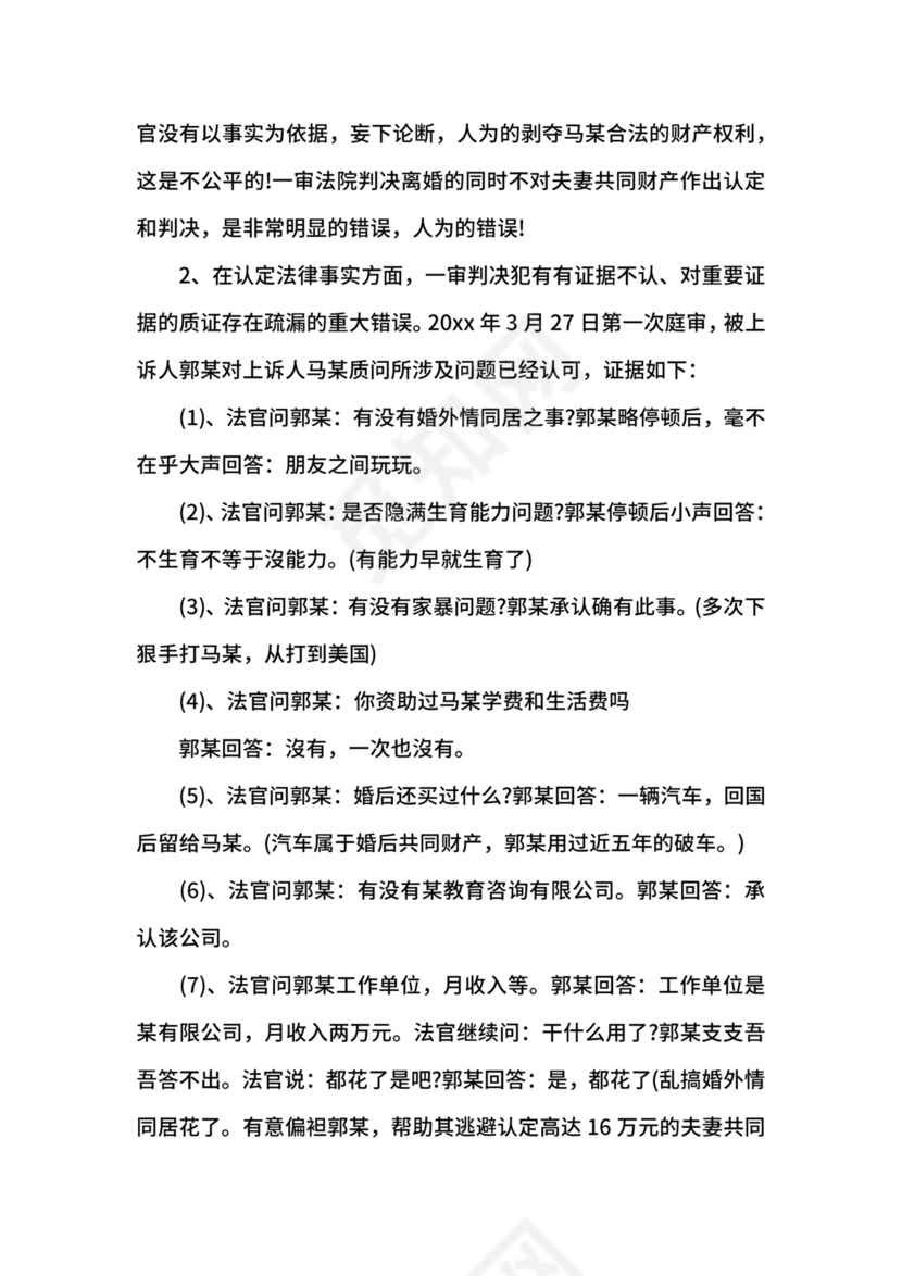 二审上诉状范文.docx