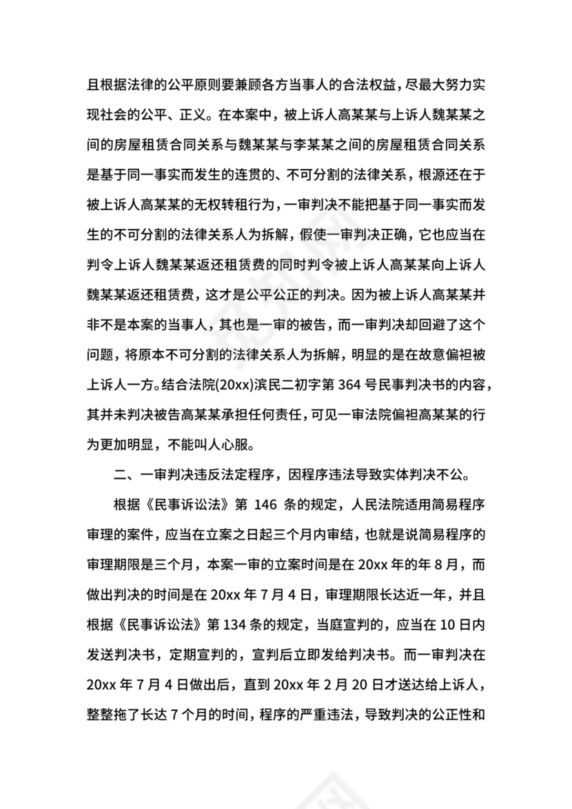 二审上诉状范文.docx