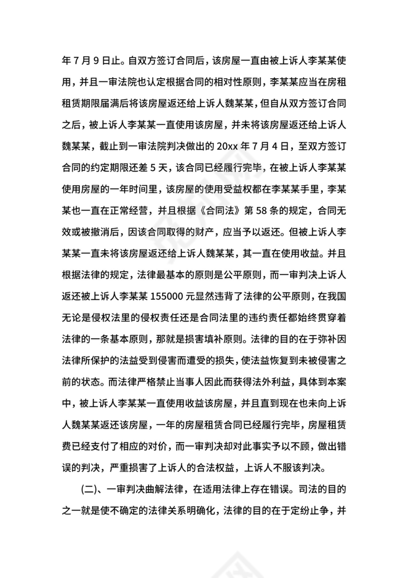 二审上诉状范文.docx