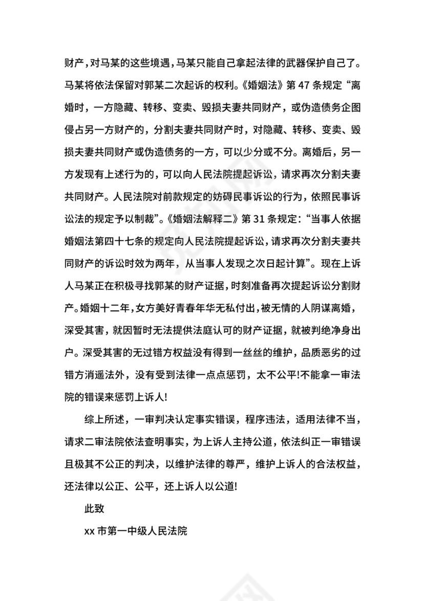 二审上诉状范文.docx