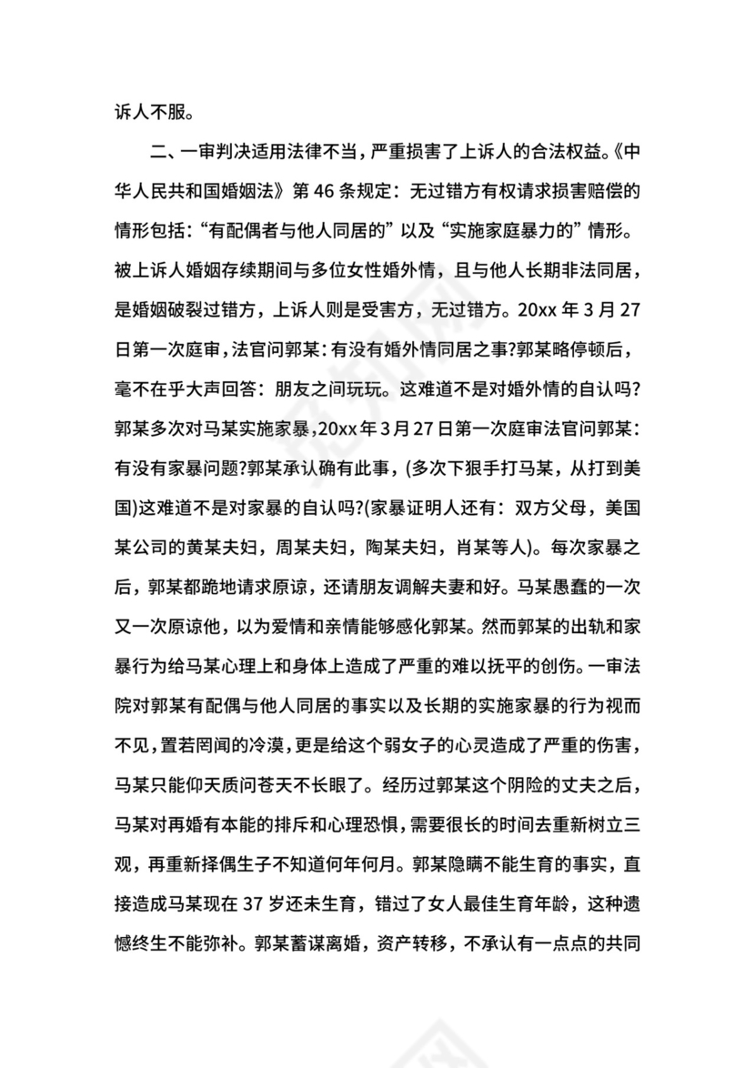 二审上诉状范文.docx