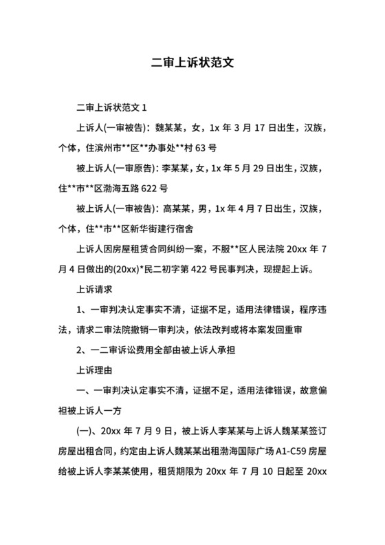 二审上诉状范文.docx