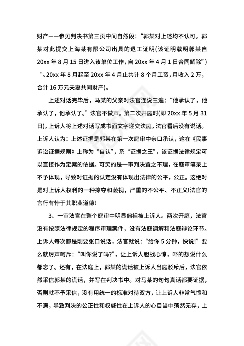 二审上诉状范文.docx