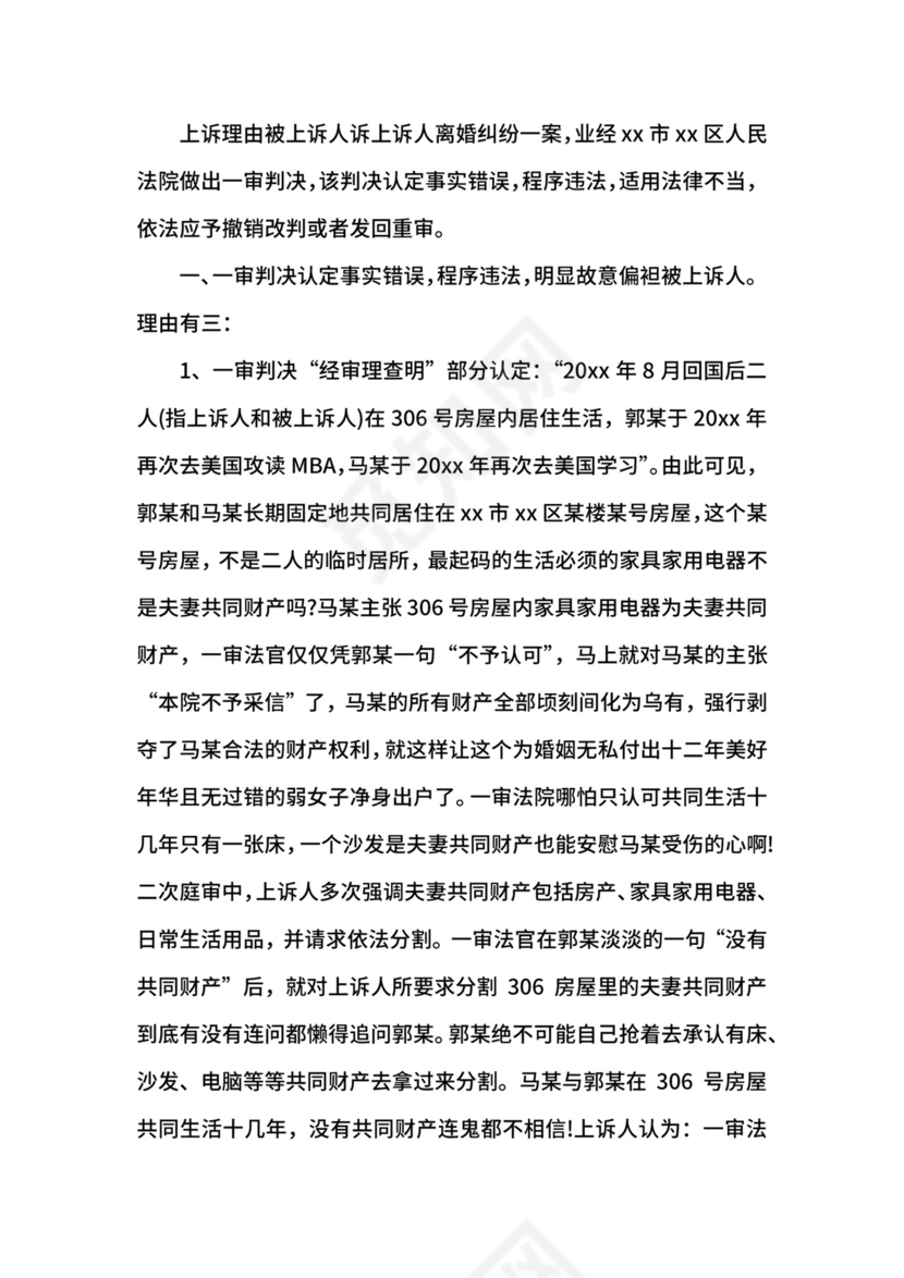 二审上诉状范文.docx