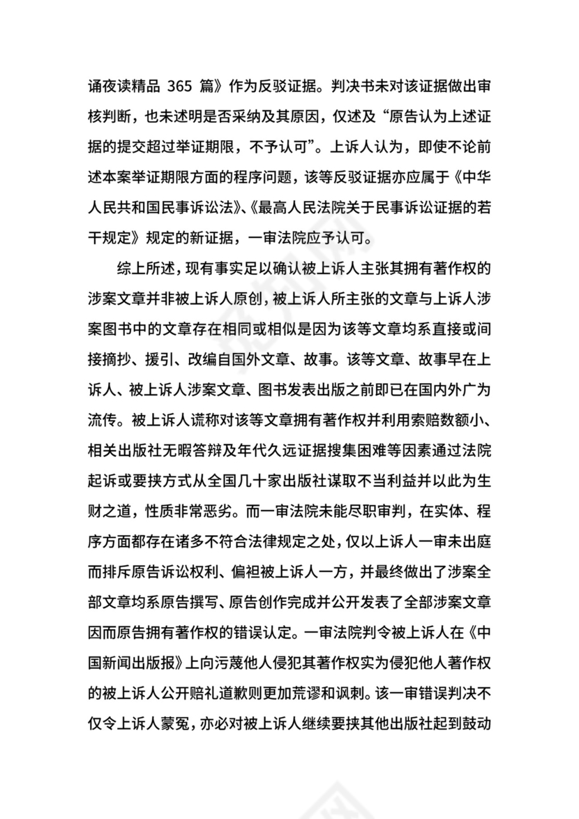 二审民事上诉状.docx