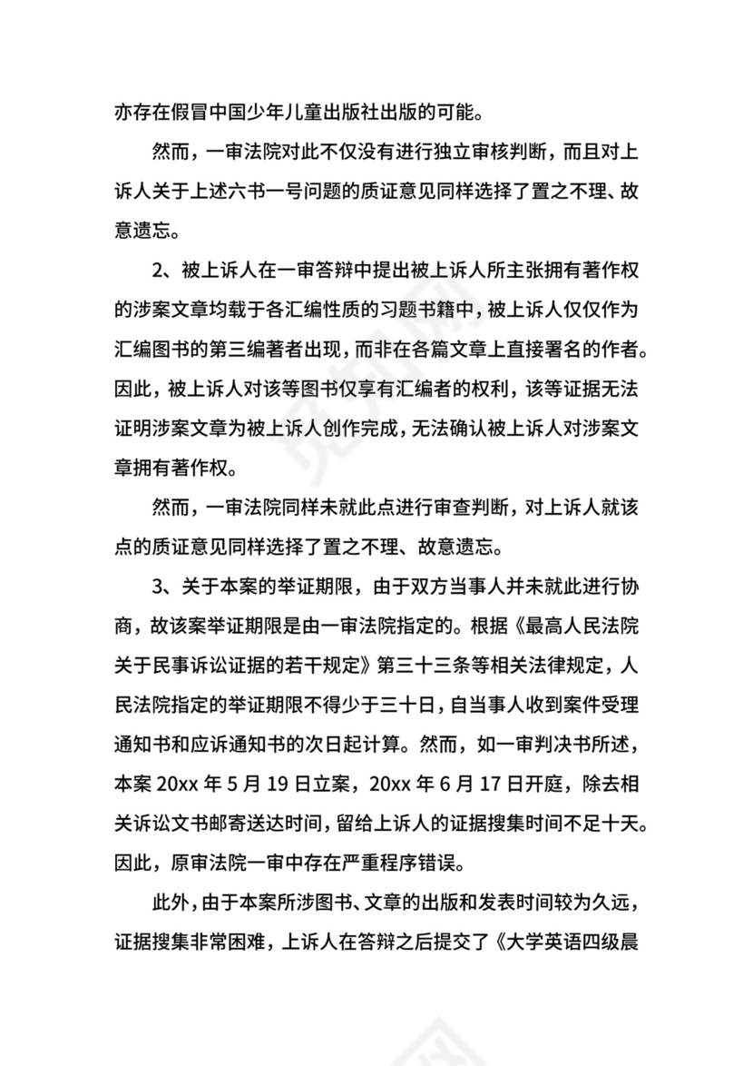 二审民事上诉状.docx